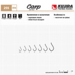 Крючки Kujira Carp серия 255