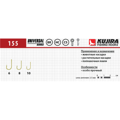 Крючки Kujira Universal серия 155