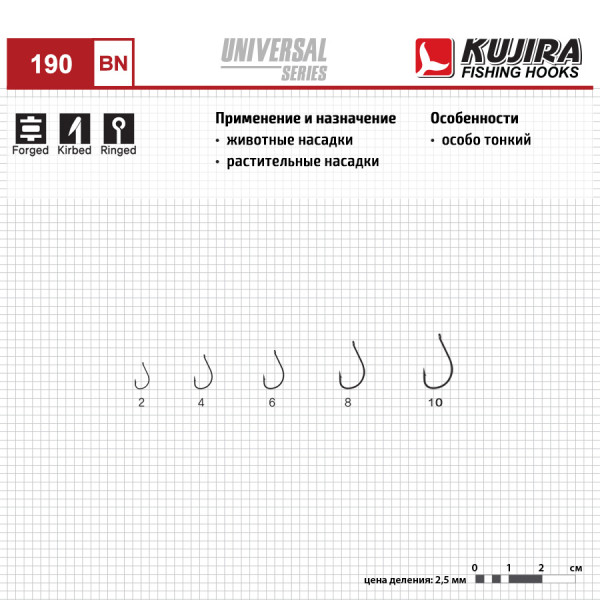 Крючки Kujira Universal серия 190