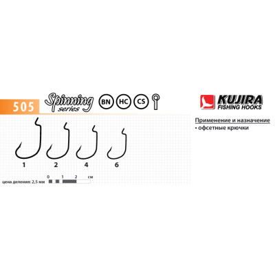 Крючки Kujira Spinning серия 505