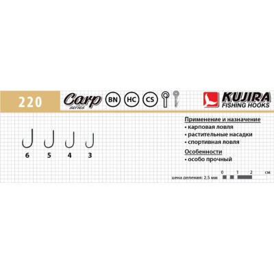 Крючки Kujira Carp серия 220