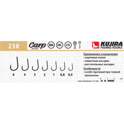 Крючки Kujira Carp серия 250