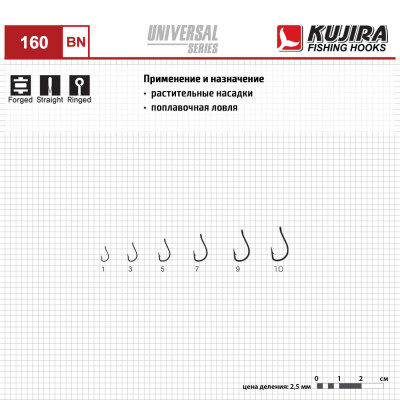 Крючки Kujira Universal серия 160
